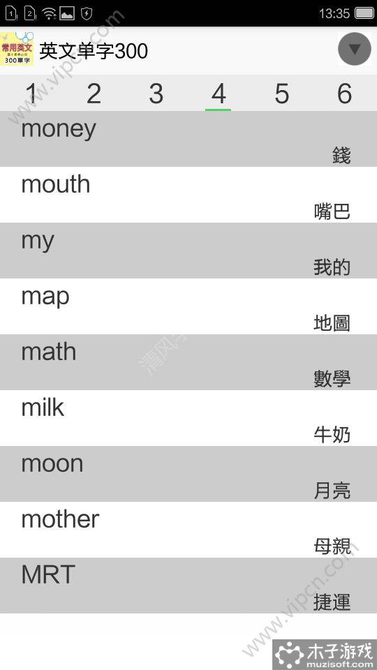 英文单字300游戏截图4