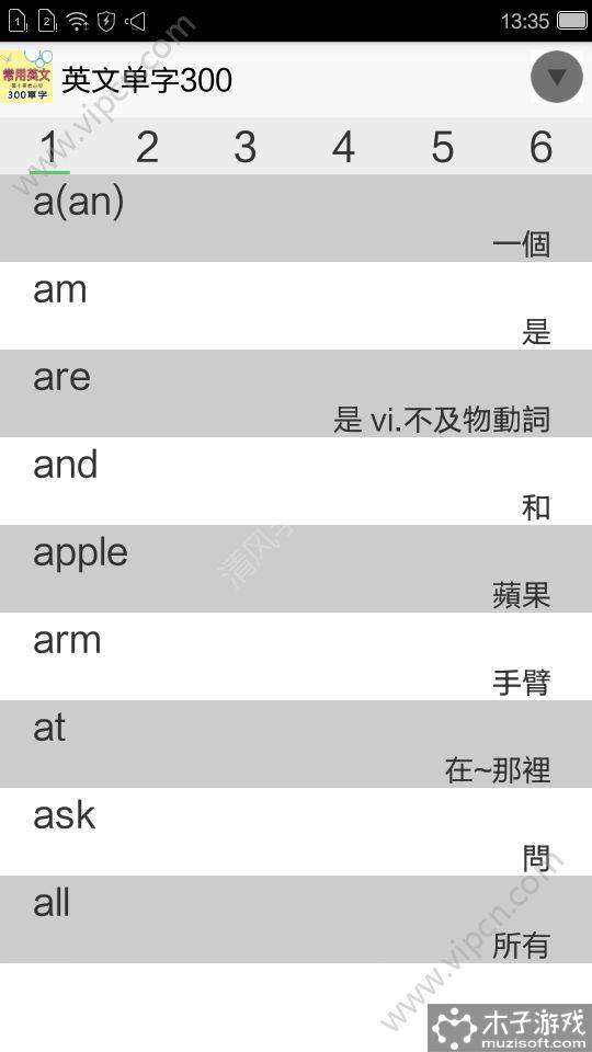 英文单字300游戏截图1