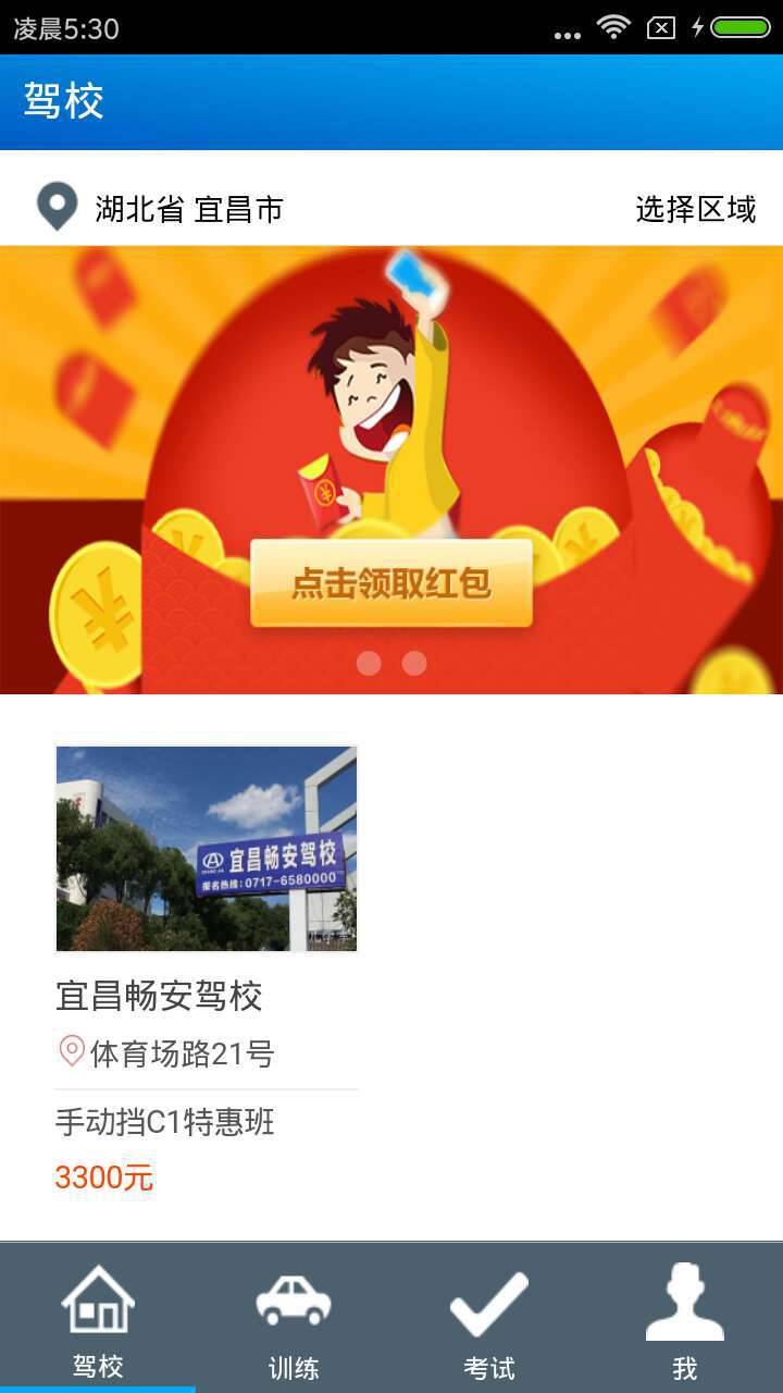 过儿学车游戏截图2