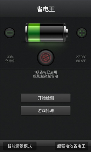 超强电池省电王游戏截图3