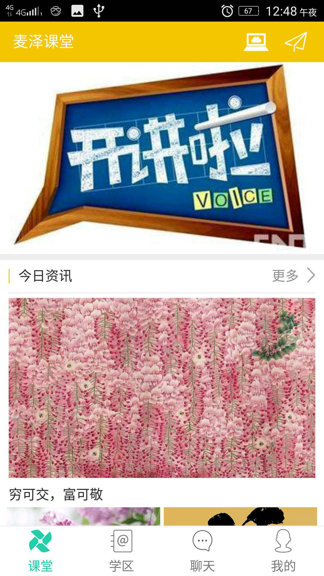 麦泽课堂游戏截图1