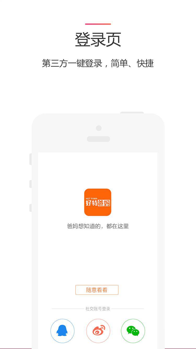 爸妈热点游戏截图1