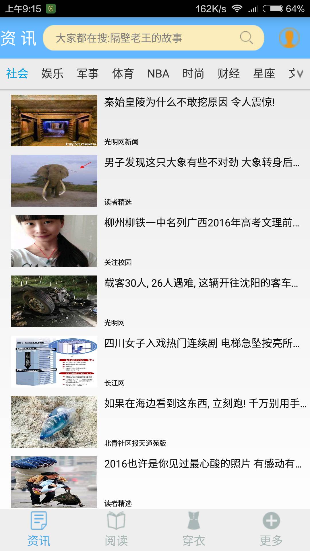 新闻游戏截图5