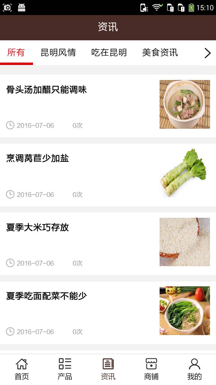 昆明美食网游戏截图3