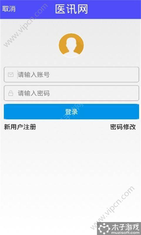 医讯网游戏截图1