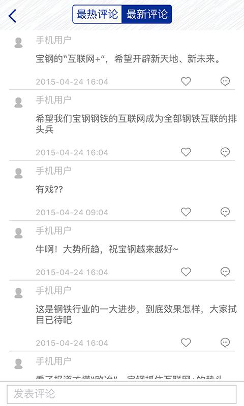 宝钢新闻游戏截图3