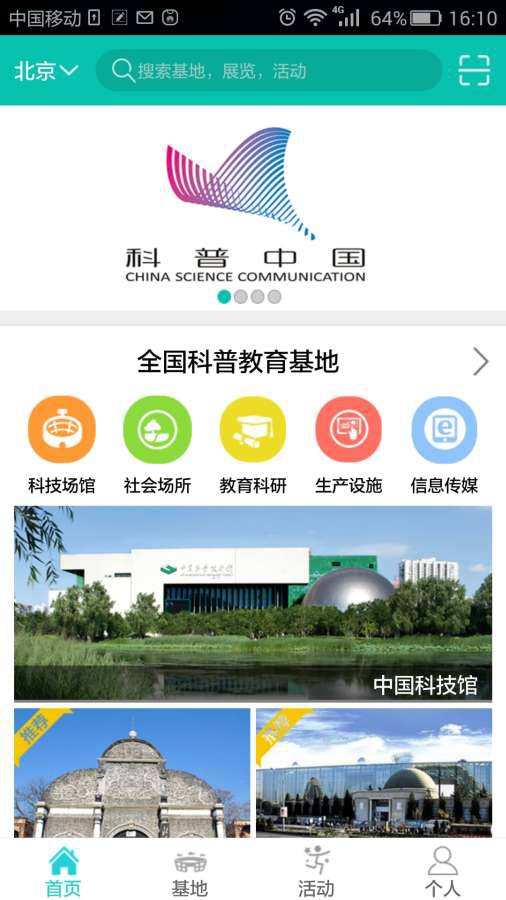 科学大观园游戏截图2