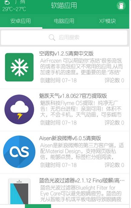 软喵游戏截图3