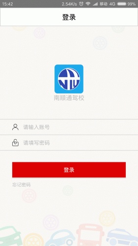 南顺通驾校教练端游戏截图1