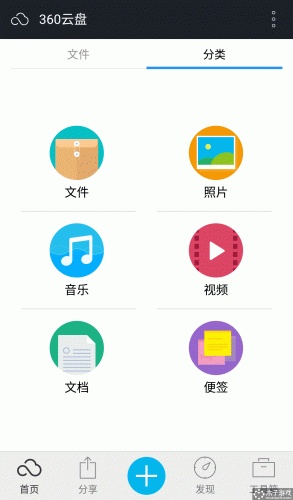 360企业云盘游戏截图1