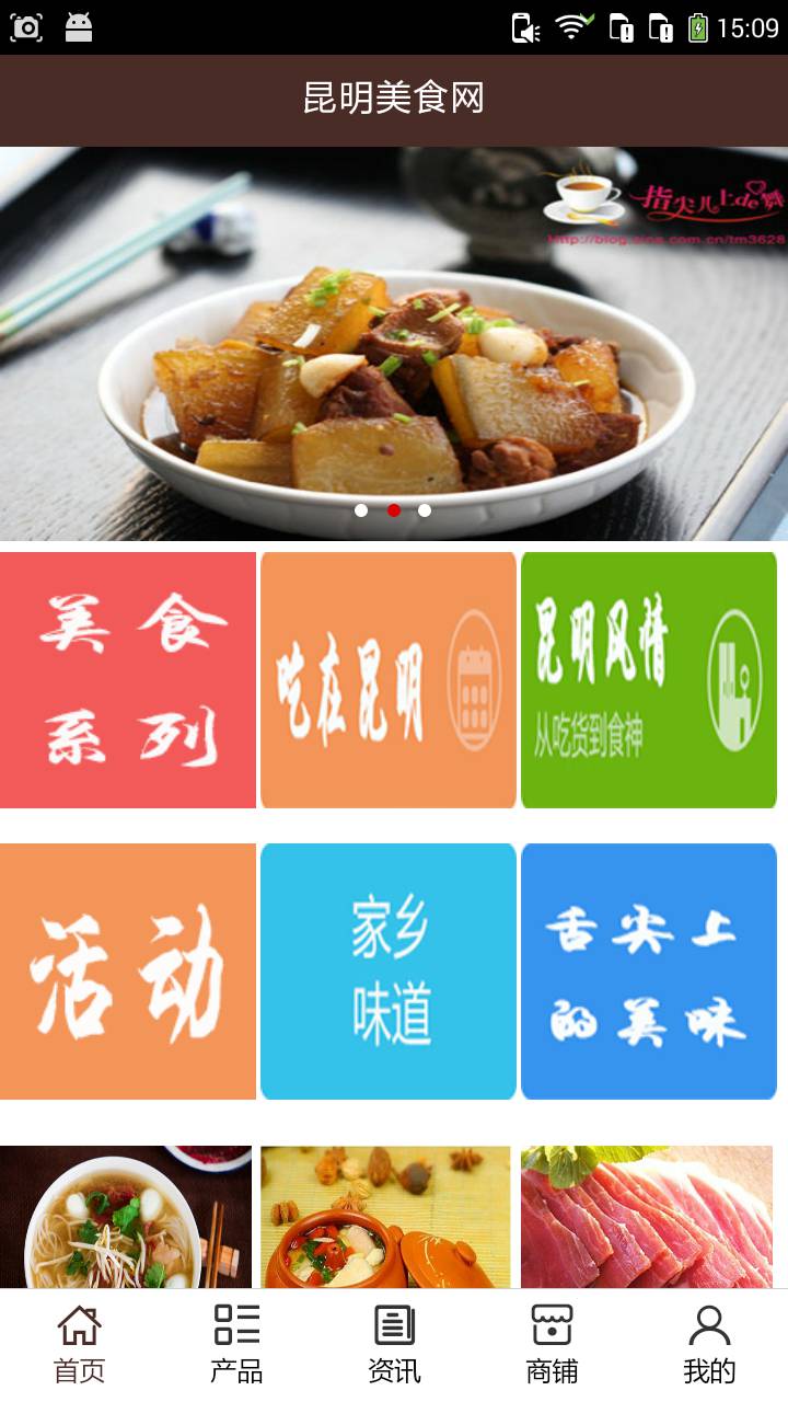 昆明美食网游戏截图1