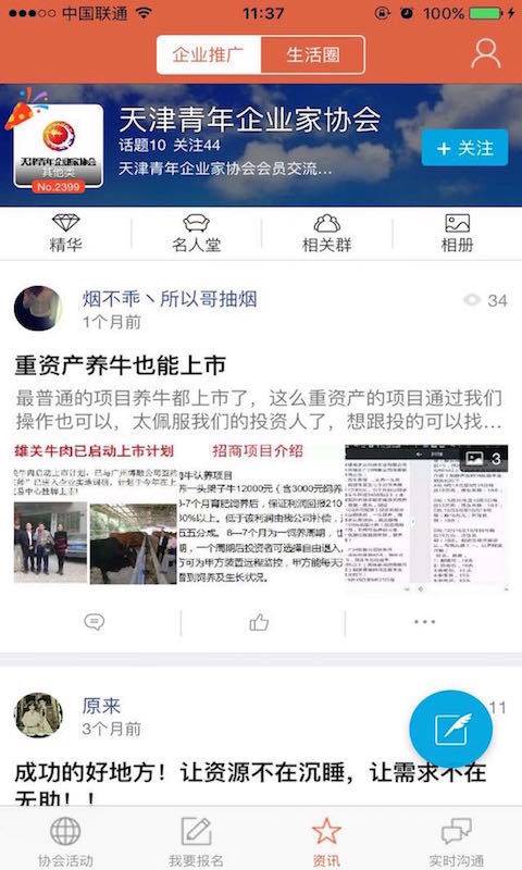 天津青年企业家协会游戏截图5