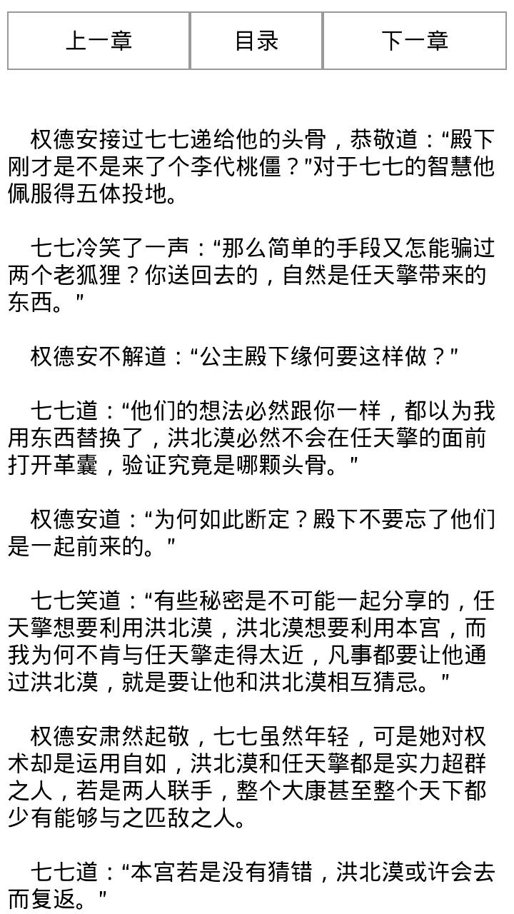 笔趣书城小说游戏截图4