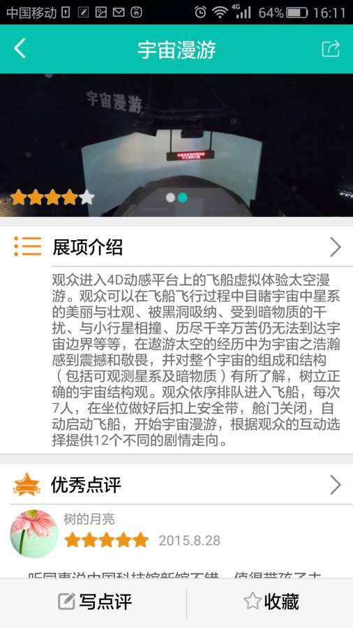 科学大观园游戏截图3