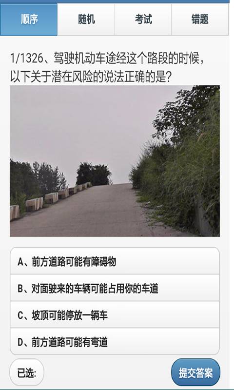 科目一模拟考试游戏截图3