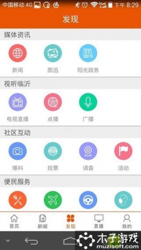 爱临沂游戏截图3