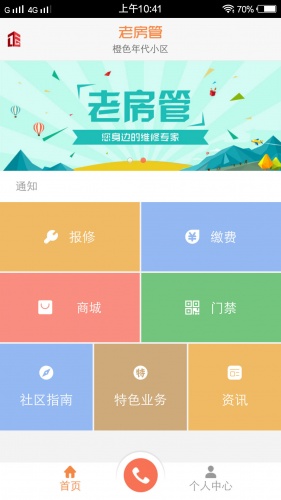 老房管游戏截图2