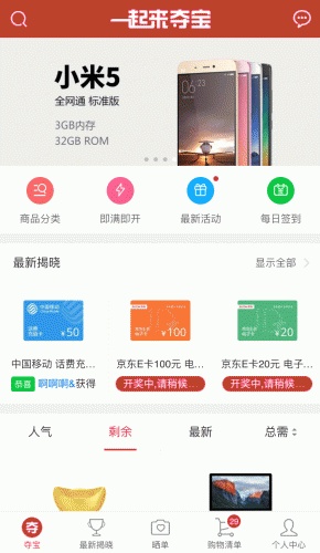 一起来夺宝游戏截图1