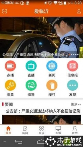 爱临沂游戏截图1