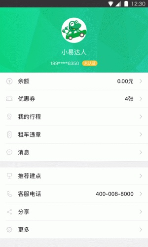 小易租车游戏截图2