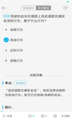 驾考必备-科目一游戏截图2