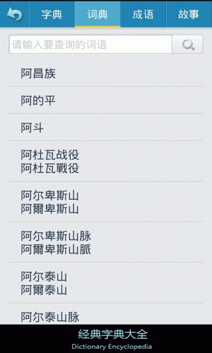 字典大全(经典版)游戏截图2