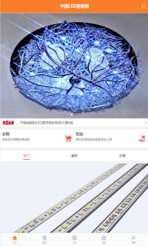 中国LED照明网游戏截图1