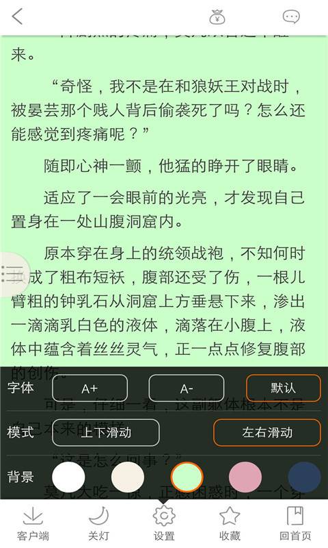 传奇读书游戏截图5