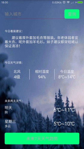 秀搜天气游戏截图2