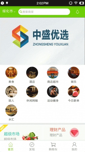 中胜优选游戏截图1