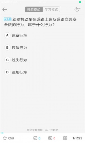 驾考必备-科目一游戏截图1