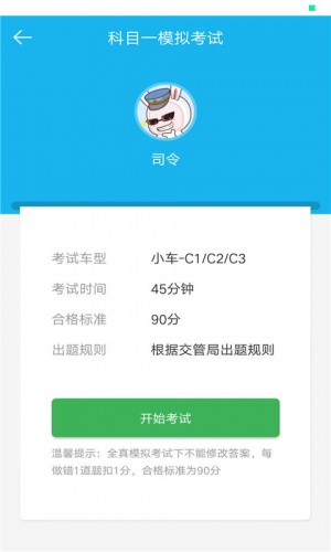 驾考必备-科目一游戏截图5