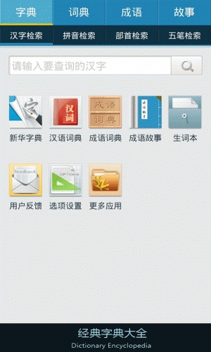 字典大全(经典版)游戏截图1