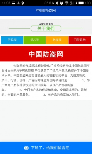 防盗网游戏截图3