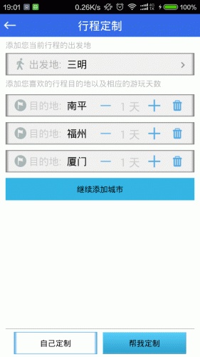 望路行程游戏截图5