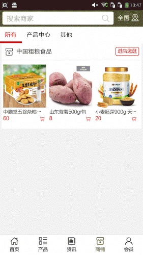 粗粮食品游戏截图4