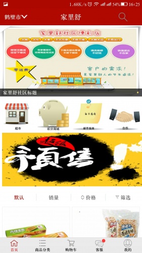 家里舒游戏截图2