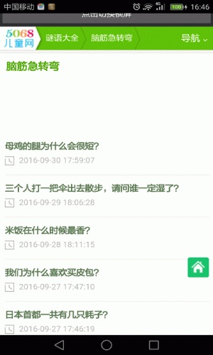 大脑急转弯3游戏截图4