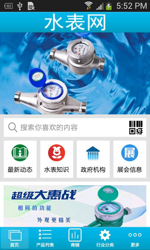 水表网游戏截图1