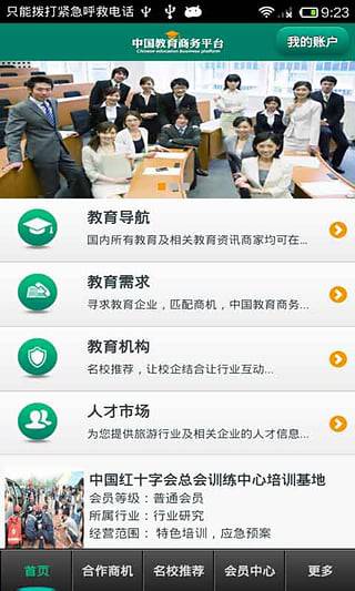 中国教育商务平台游戏截图2