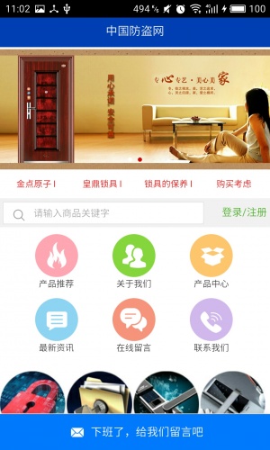 防盗网游戏截图1