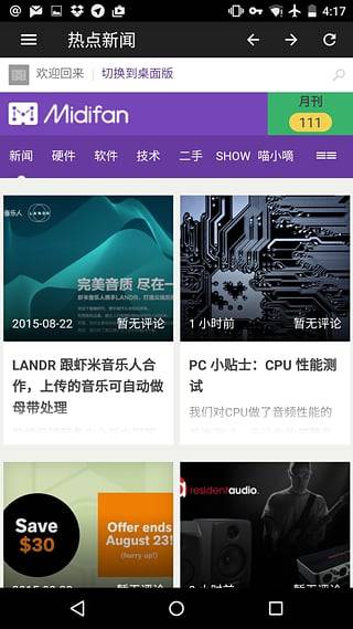 Midifan游戏截图5