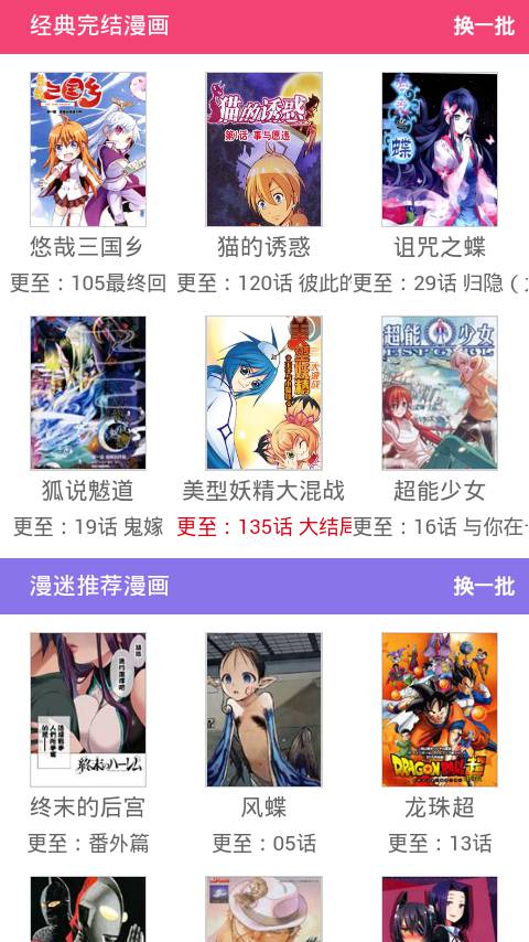 哦漫画游戏截图2