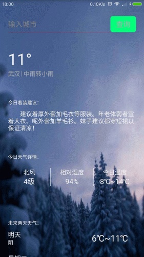 秀搜天气游戏截图1