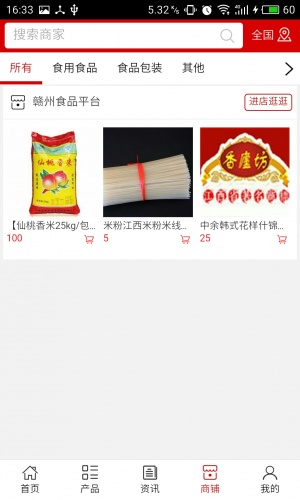 赣州食品平台游戏截图3