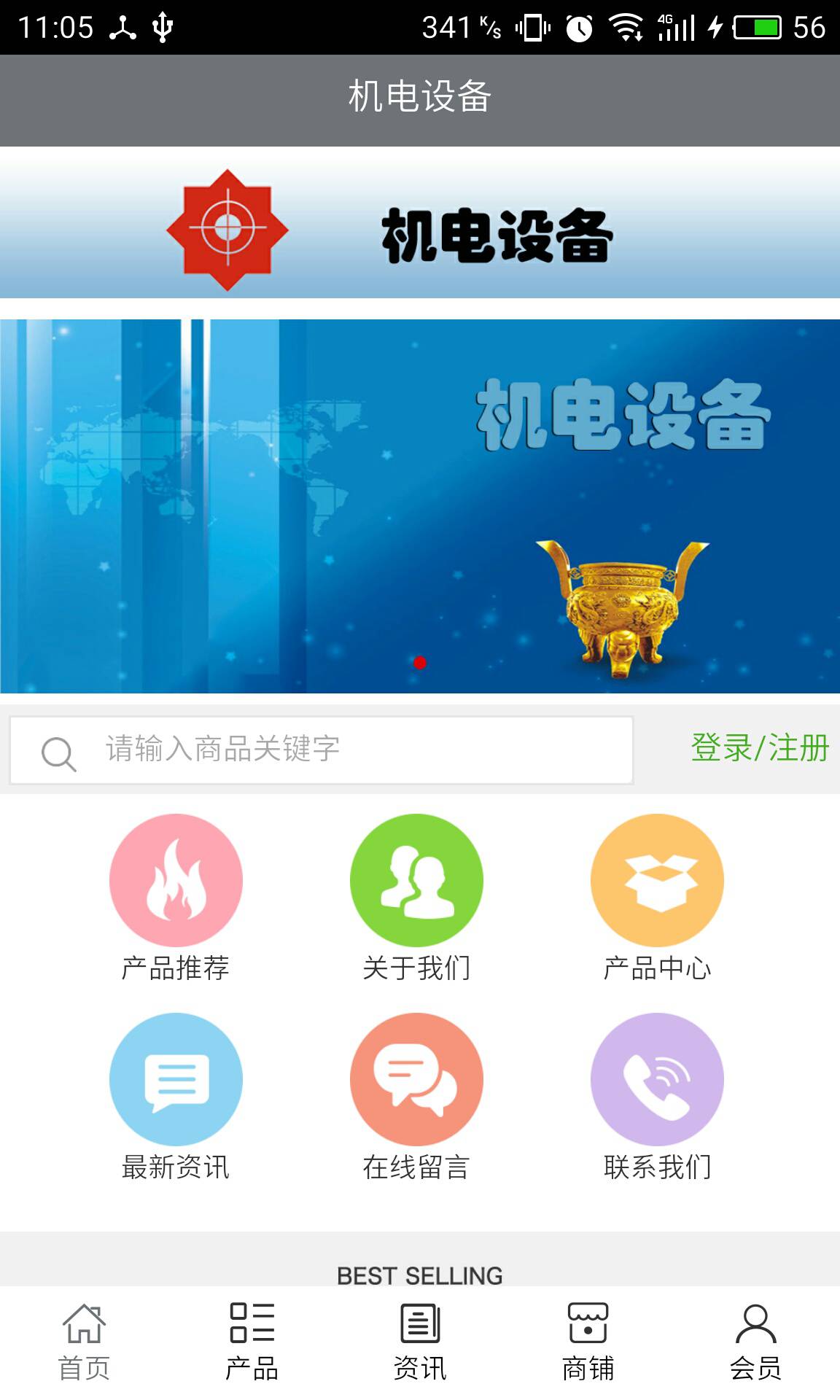 机电设备游戏截图1