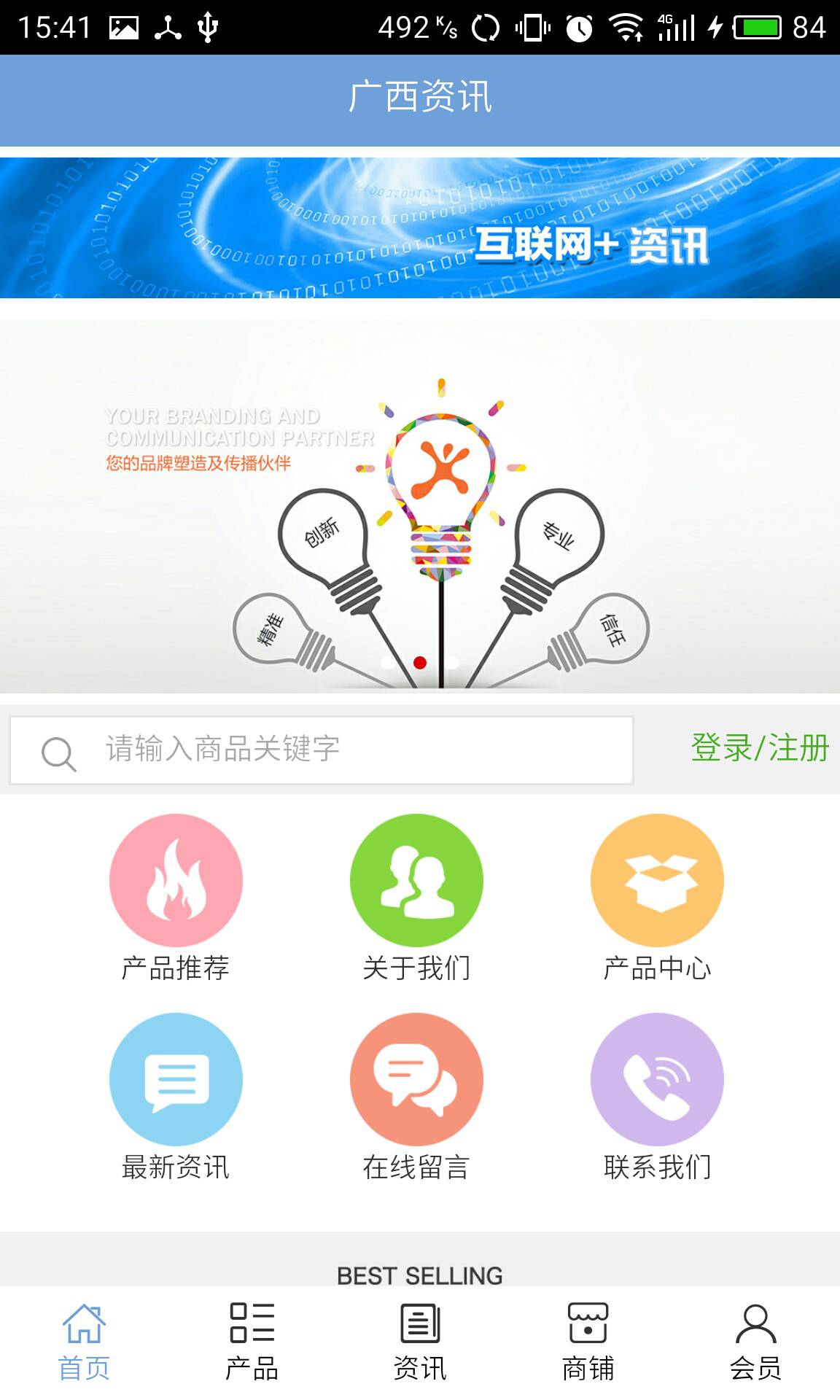 广西资讯游戏截图1