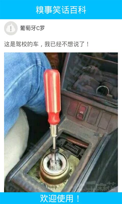 糗事娱乐笑话游戏截图2