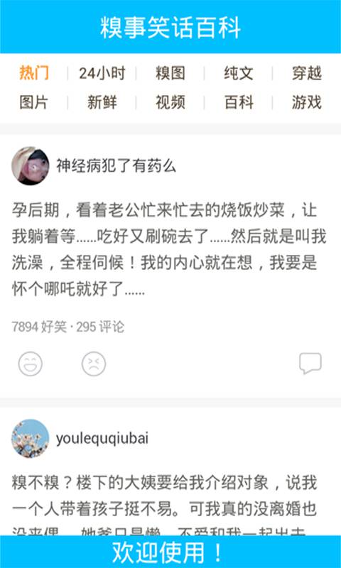 糗事娱乐笑话游戏截图1