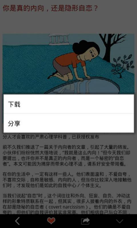 理解心理游戏截图3